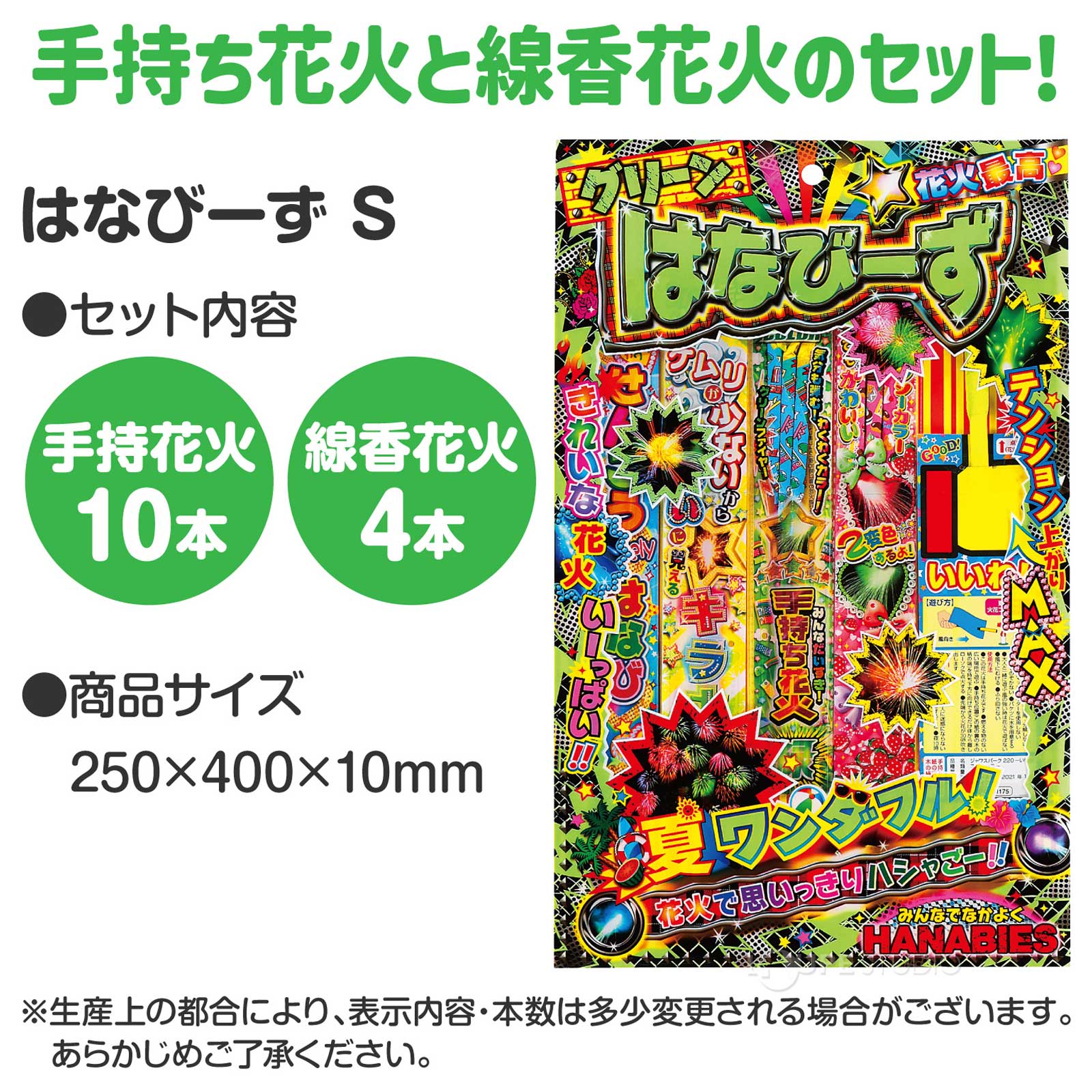 花火セット 手持ち はなびーず S 手持花火10本 線香花火4本 おすすめ 人気 外遊び ...