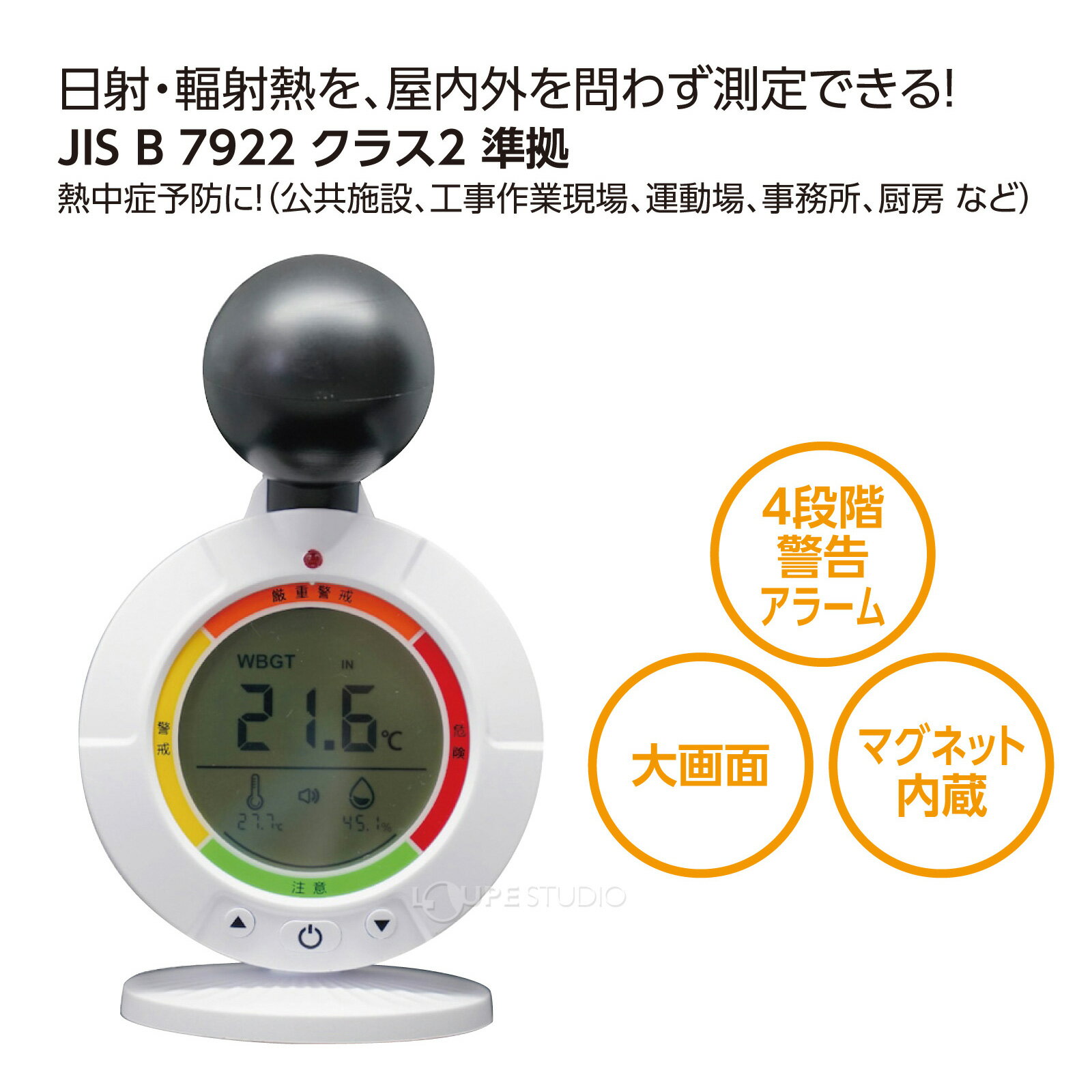 黒球式熱中症指数計 TOMO-HSM1-W [2]