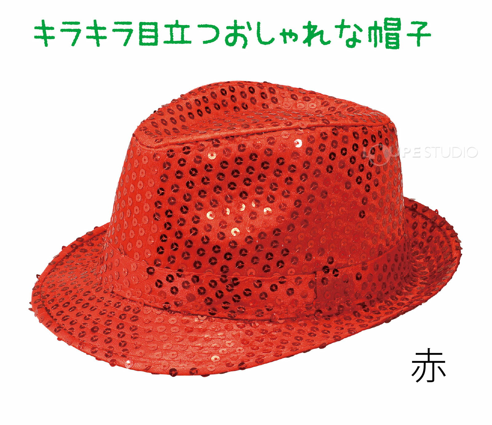キラキラハット 帽子 おしゃれ スパンコール ...の紹介画像2