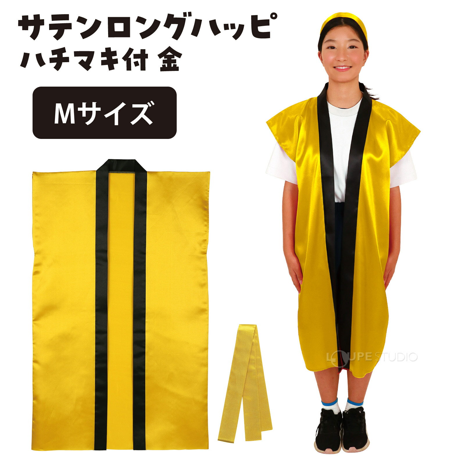 法被 子供 サテンロング ハッピ [ハチマキ付] Mサイズ 中学生～高校生向け 中学生 高校生 祭り 運動会 体育祭 衣装