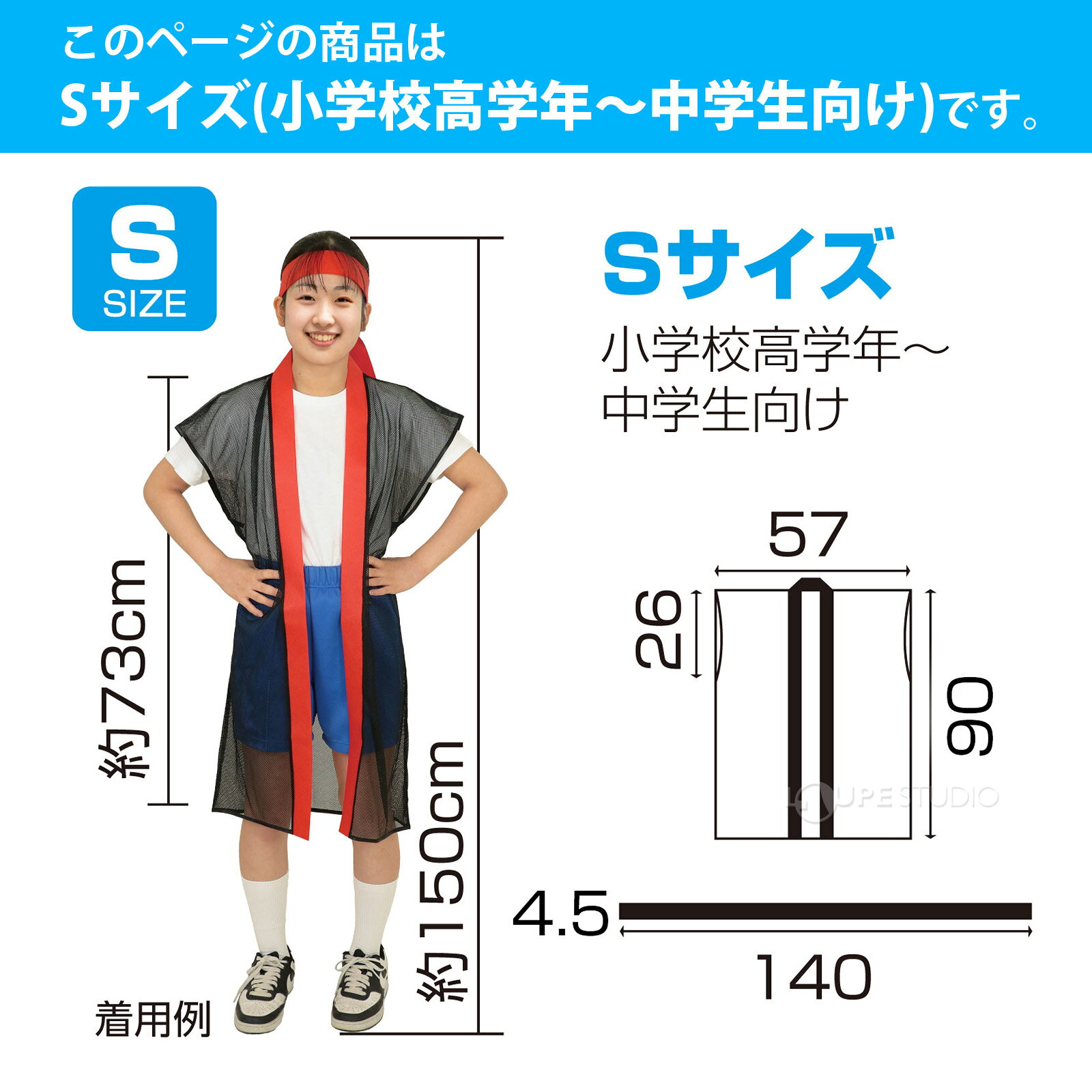 法被 子供 メッシュ ロングハッピ [ハチマキ付] Sサイズ 小学校高学年～中学生向け...