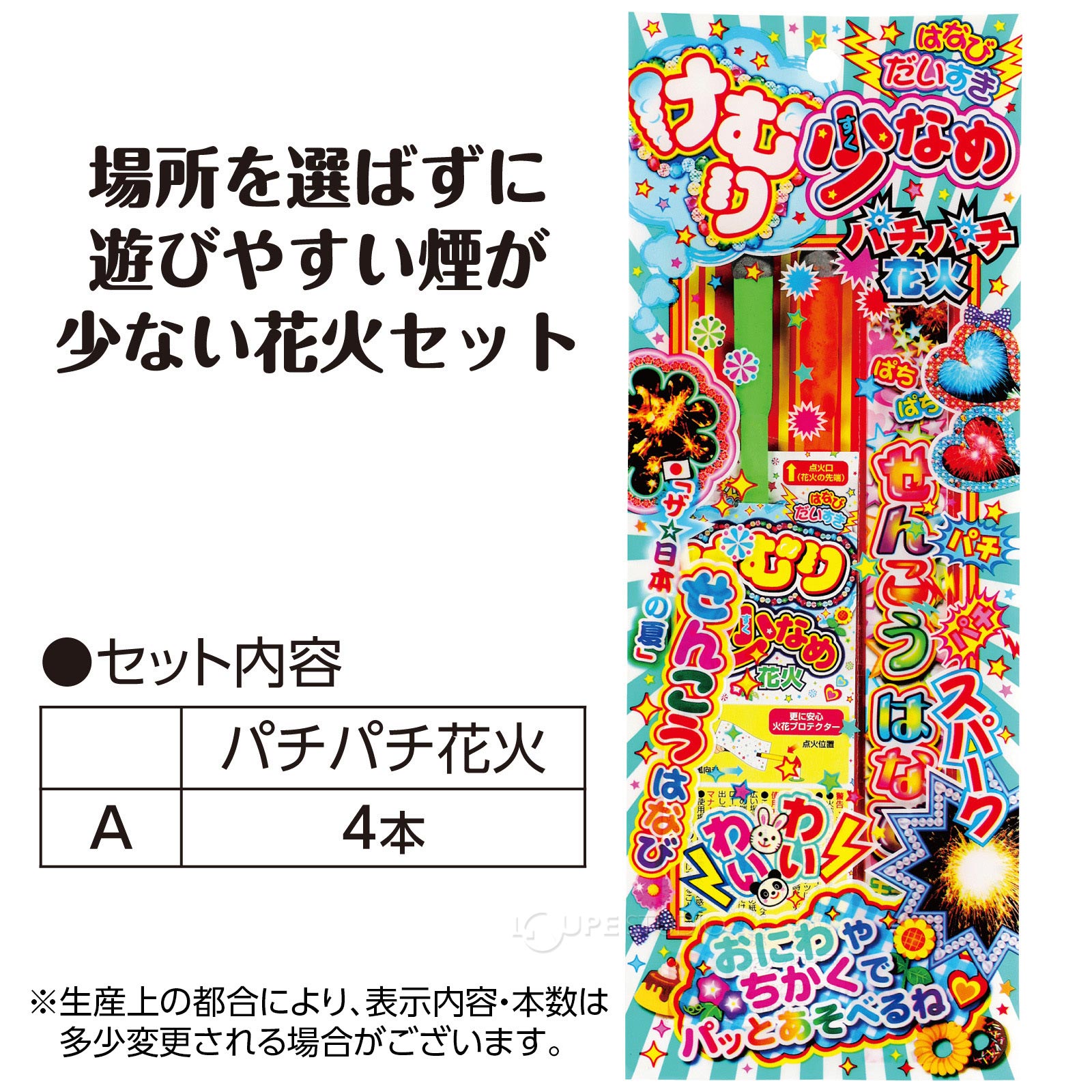 ルーペスタジオの花火 手持ち花火 4本 けむり少なめ パチパチ花火 NO.100 少煙花火 環境配慮 静か 庭 公園 コンパクト花火｜アングル2