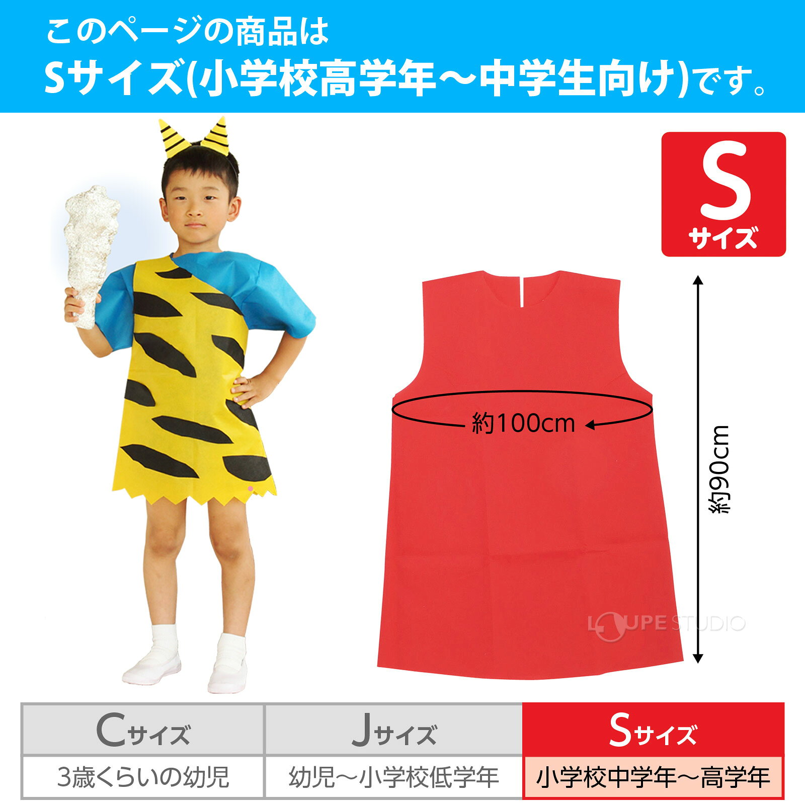 衣装ベース Sサイズ ワンピース 不織布 生地 【縫製済み】 学芸会 衣装 コスチュー...