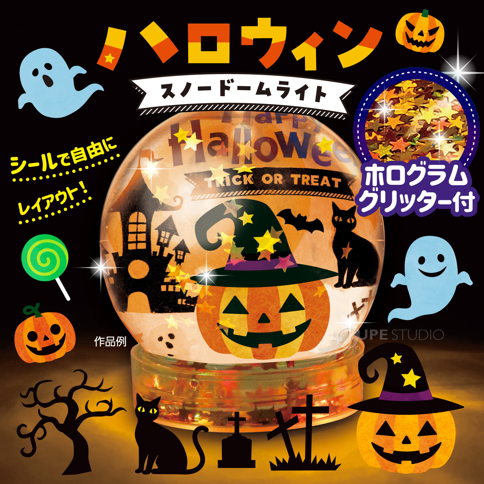 スノードームキット ハロウィン スノードームラ...の紹介画像2