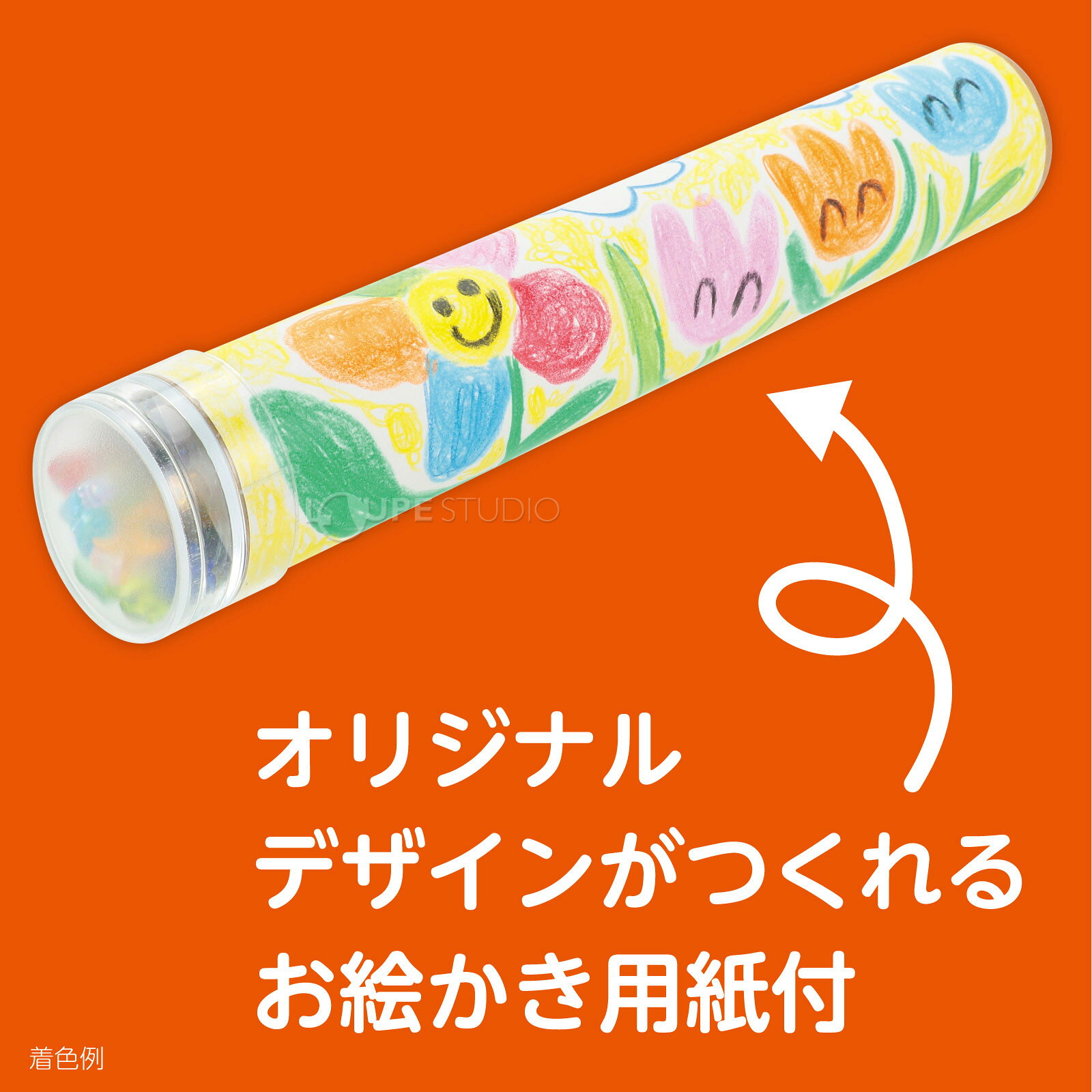 ながーい!まんげきょう 万華鏡 工作キット 手作り おもちゃ 知育玩具 子供 キッズ 幼稚園 保育園 室内 遊び お絵かき オリジナル アーテック