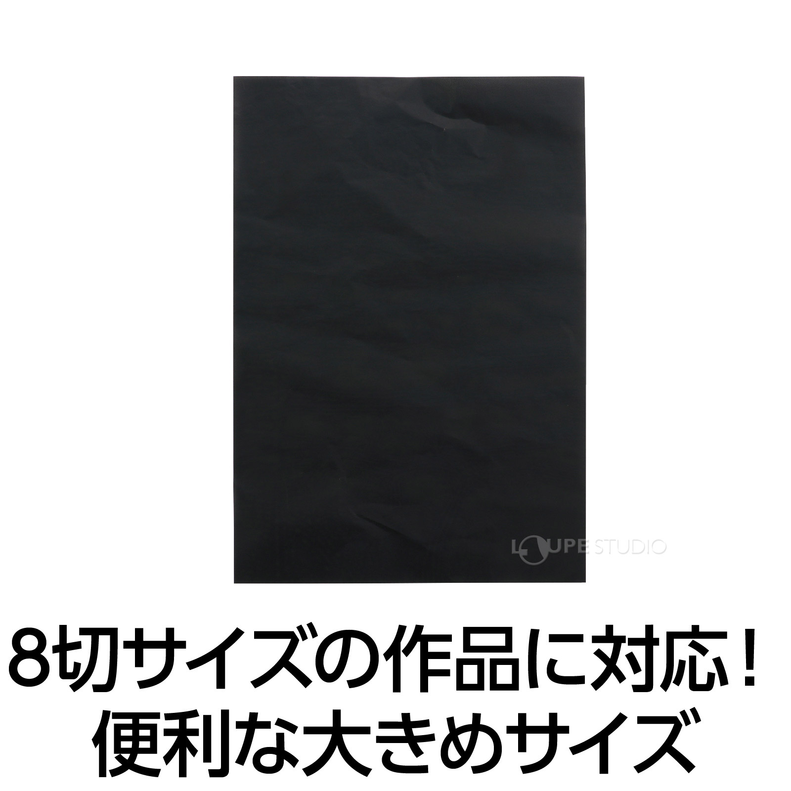 カーボン紙 10枚組 360x260mm 8切用