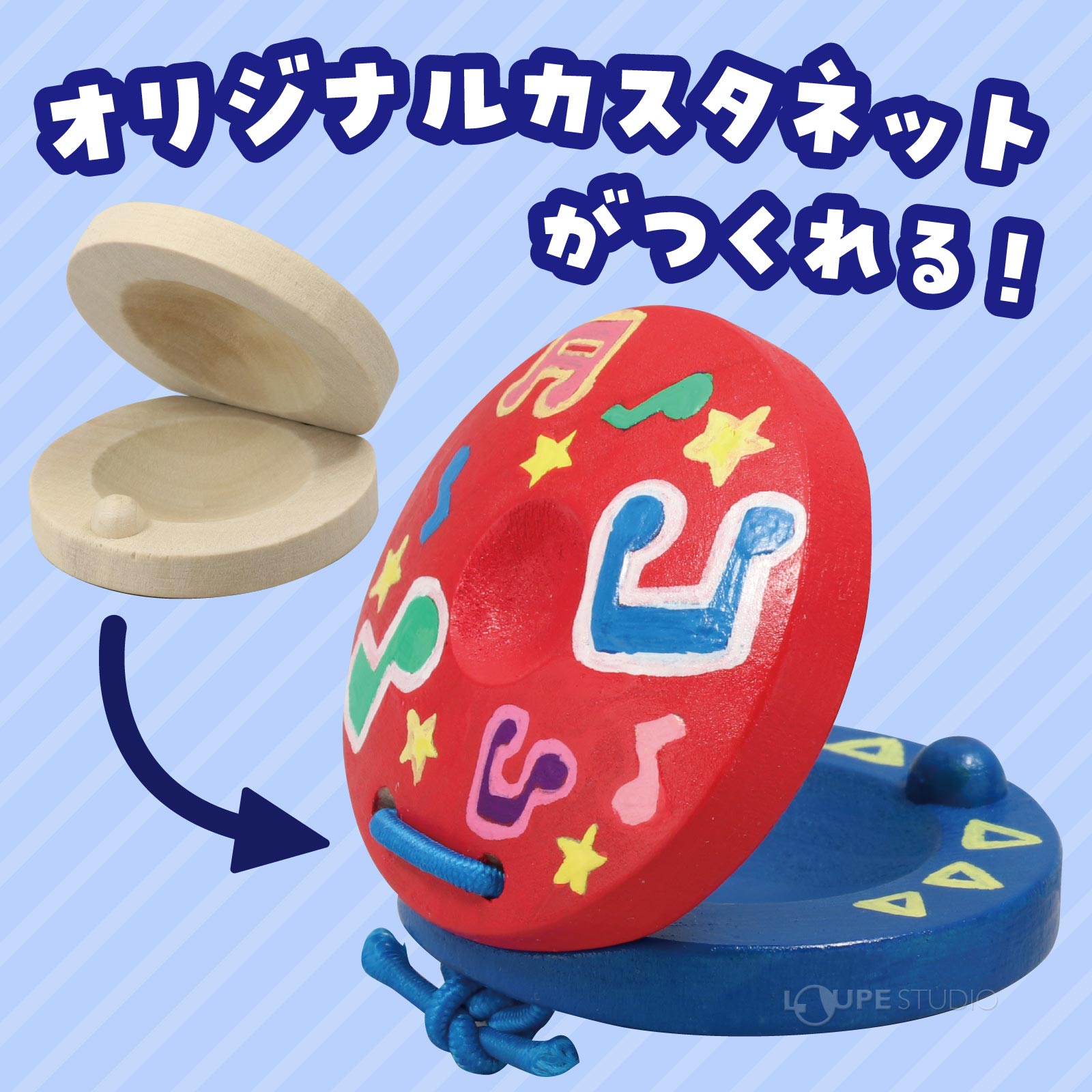 お絵かき カスタネット 手作り 楽器 工作 キット 木のおもちゃ 木製 小学生 図工 打楽器 自由研究 知育玩具 おもちゃ キッズ 子供 小学校 教材 室内 2