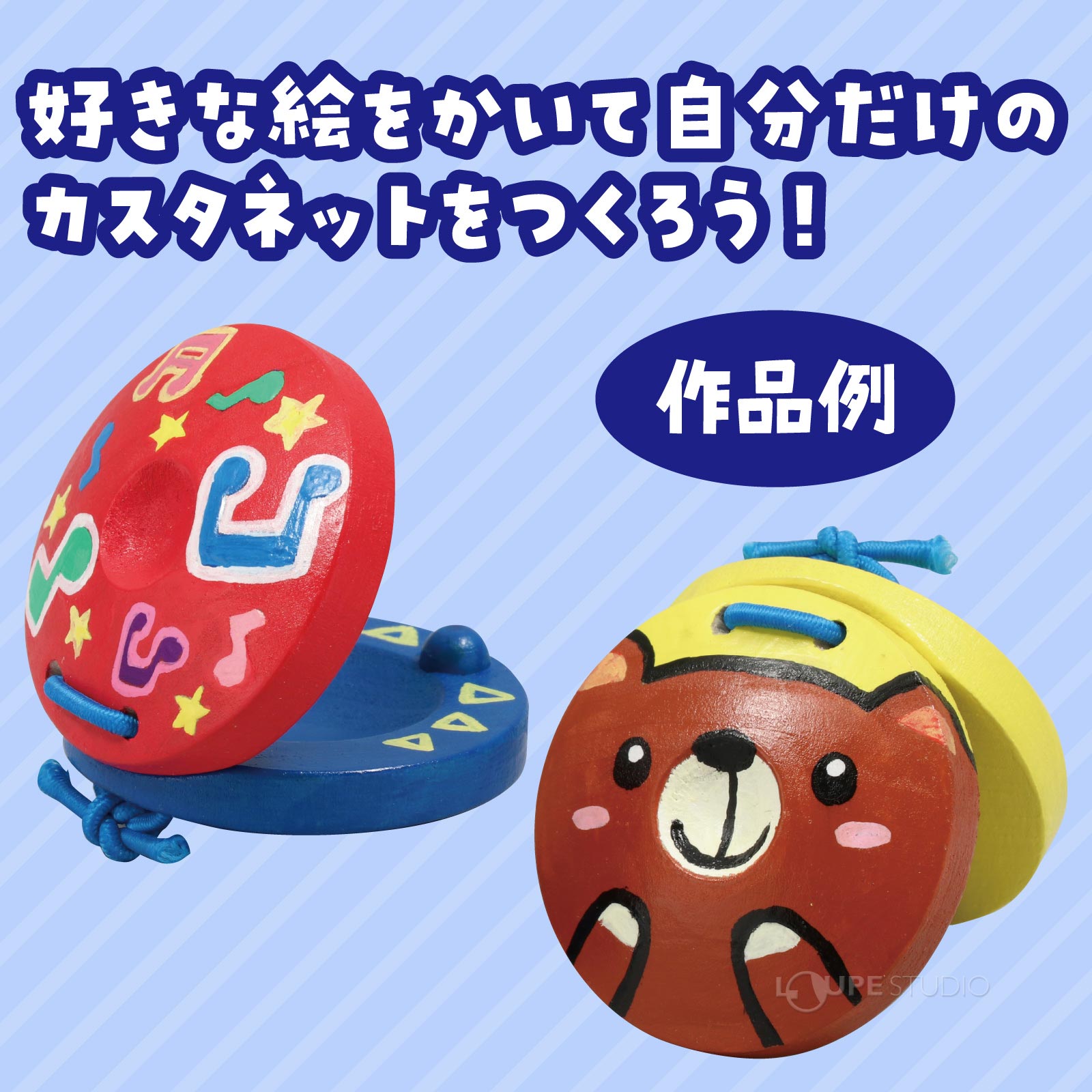 お絵かき カスタネット 手作り 楽器 工作 キット 木のおもちゃ 木製 小学生 図工 打楽器 自由研究 知育玩具 おもちゃ キッズ 子供 小学校 教材 室内 3