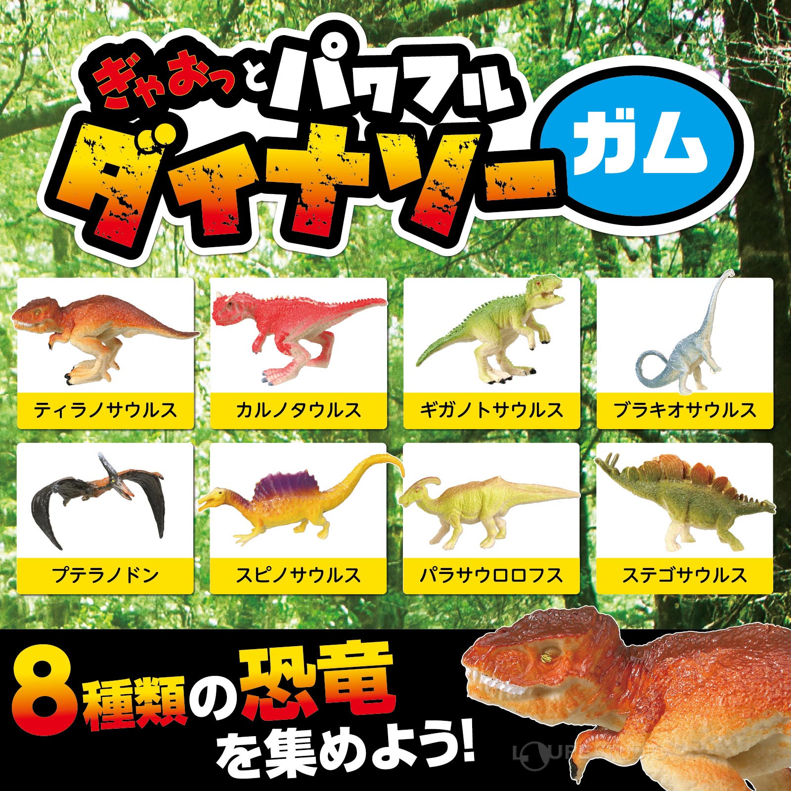 恐竜 おもちゃ お菓子 知育玩具食玩 男の子 プラモデル フィギュア 6歳 子供 キッズ 幼児 ぎゃおっとパワフルダイナソー ガム 日本製 2