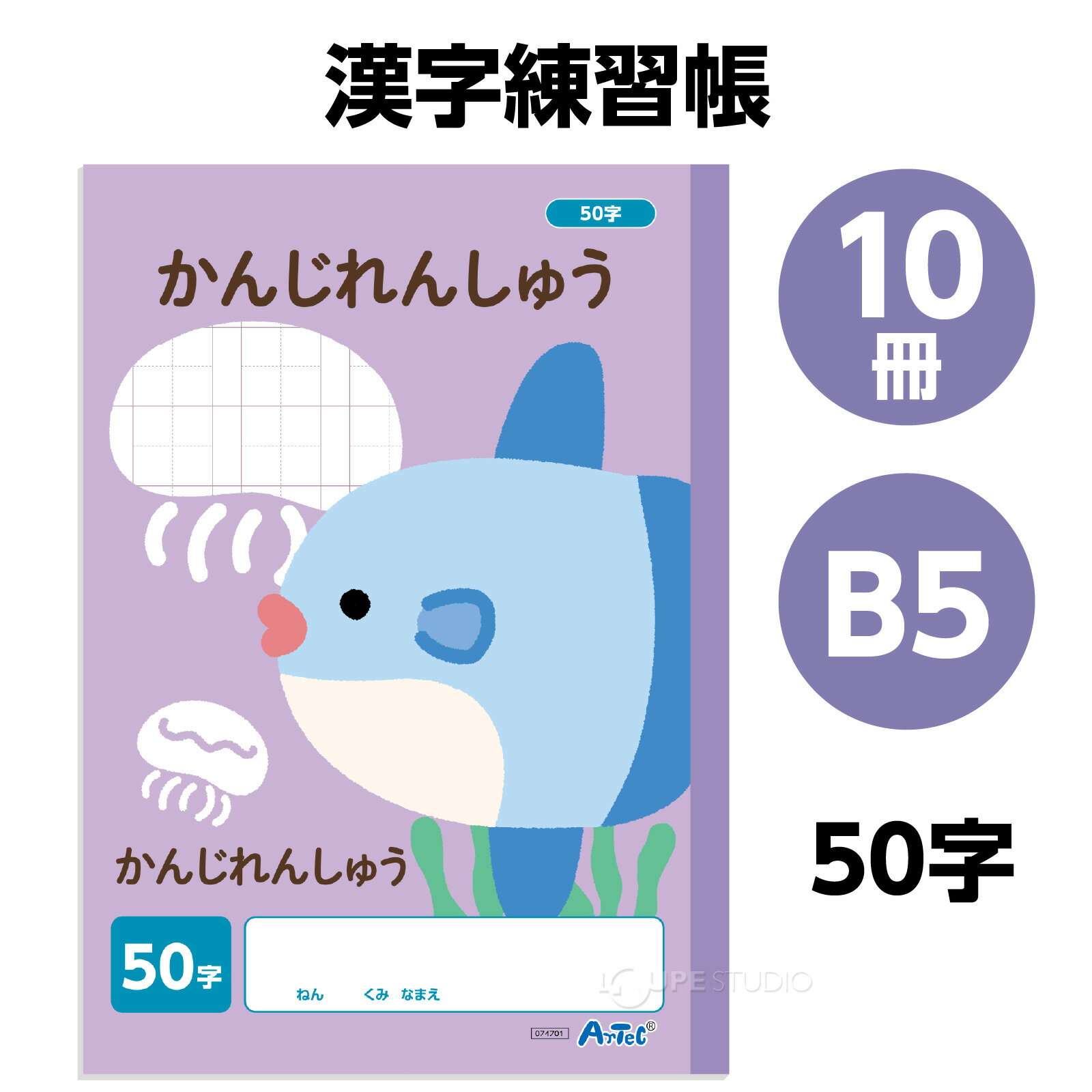漢字練習帳 かんじれんしゅう [B5] 30枚 10冊セット