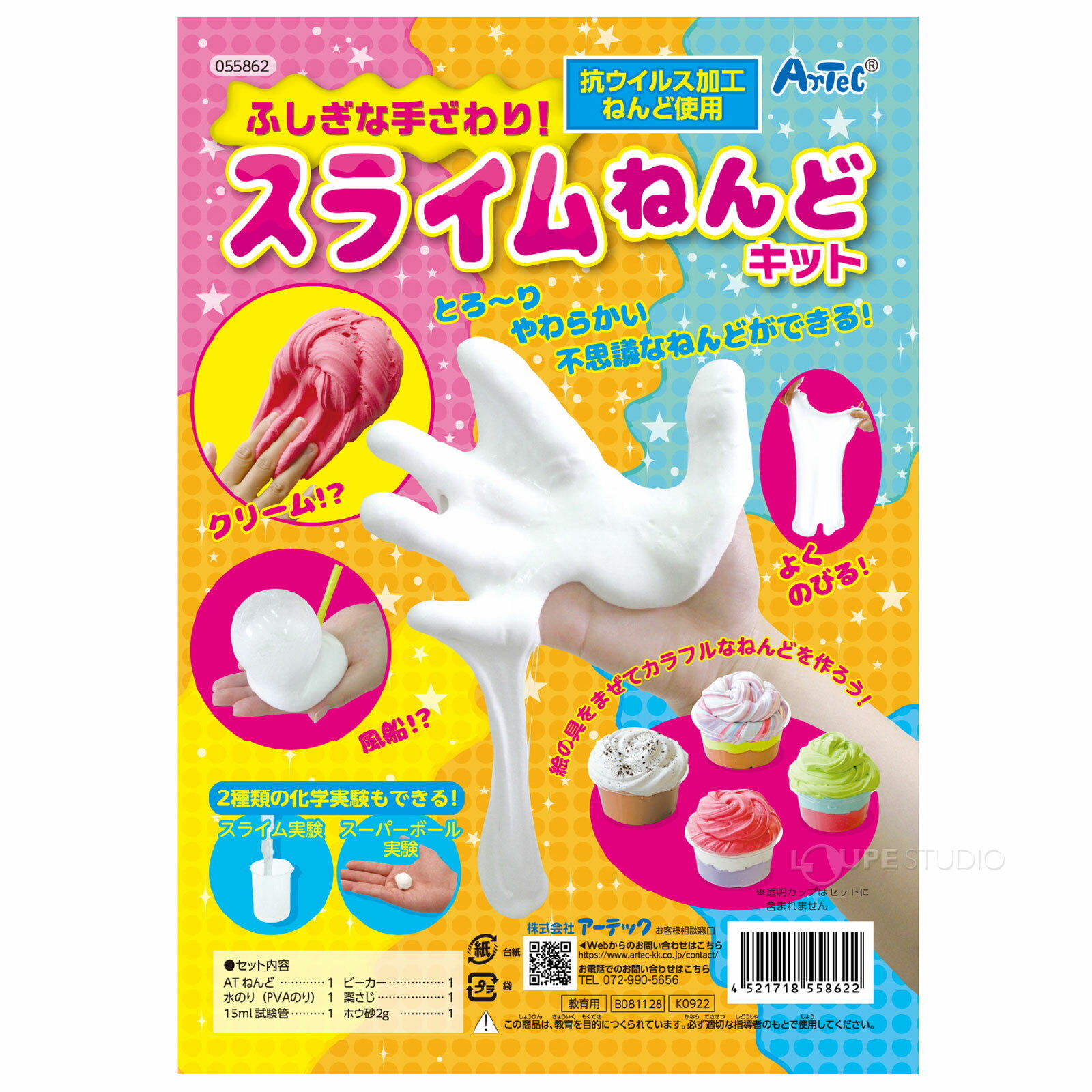 スライムキット スライムねんどキット 粘土 ふわふわ おもちゃ スライム作り 子供 科学 化学 実験セット 工作 小学生 中学生 自由研究 ふしぎな手ざわり! 子供 室内 - Image 2