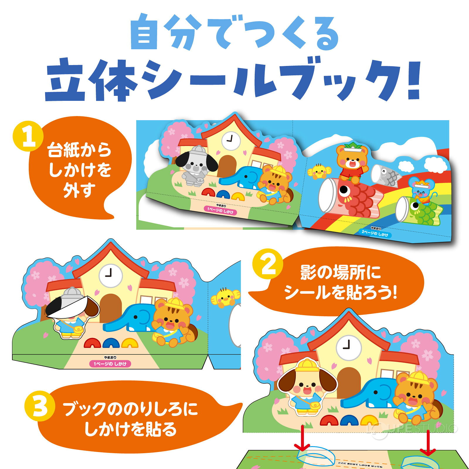 絵本 シール おもちゃ 知育玩具 幼児 子供 とびだす!しかけシールブック 幼稚園 保育園 室内 遊び クリスマス プレゼント 3