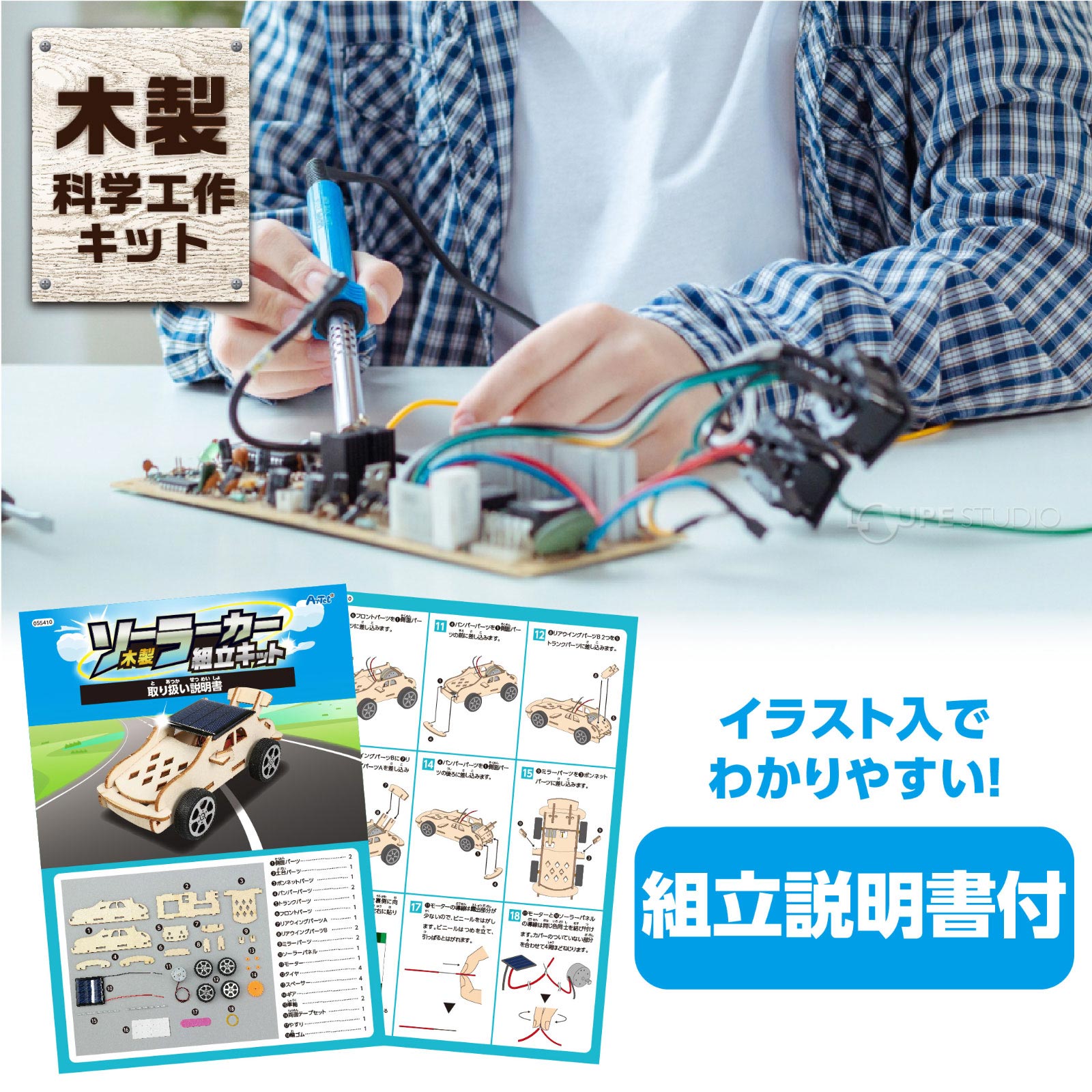 工作キット 車 ソーラー 学校 理科 教材 男の子 図工 小学生 低学年 子供 自由研究 夏休み 宿題 木製ソーラーカー組立キット - Image 3