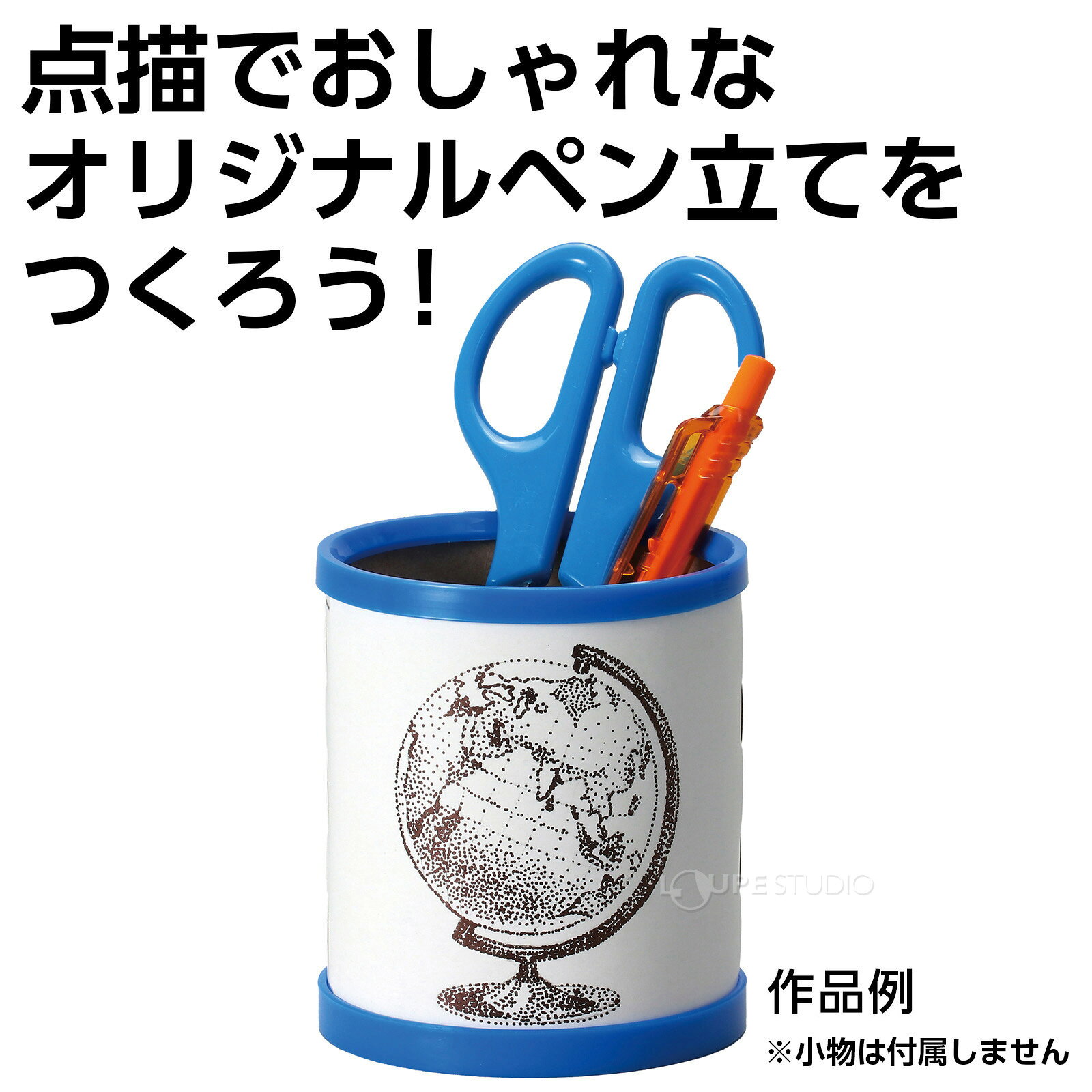 手作りペン立て点描セット｜アーテック ペン立て 点描 アート DIY