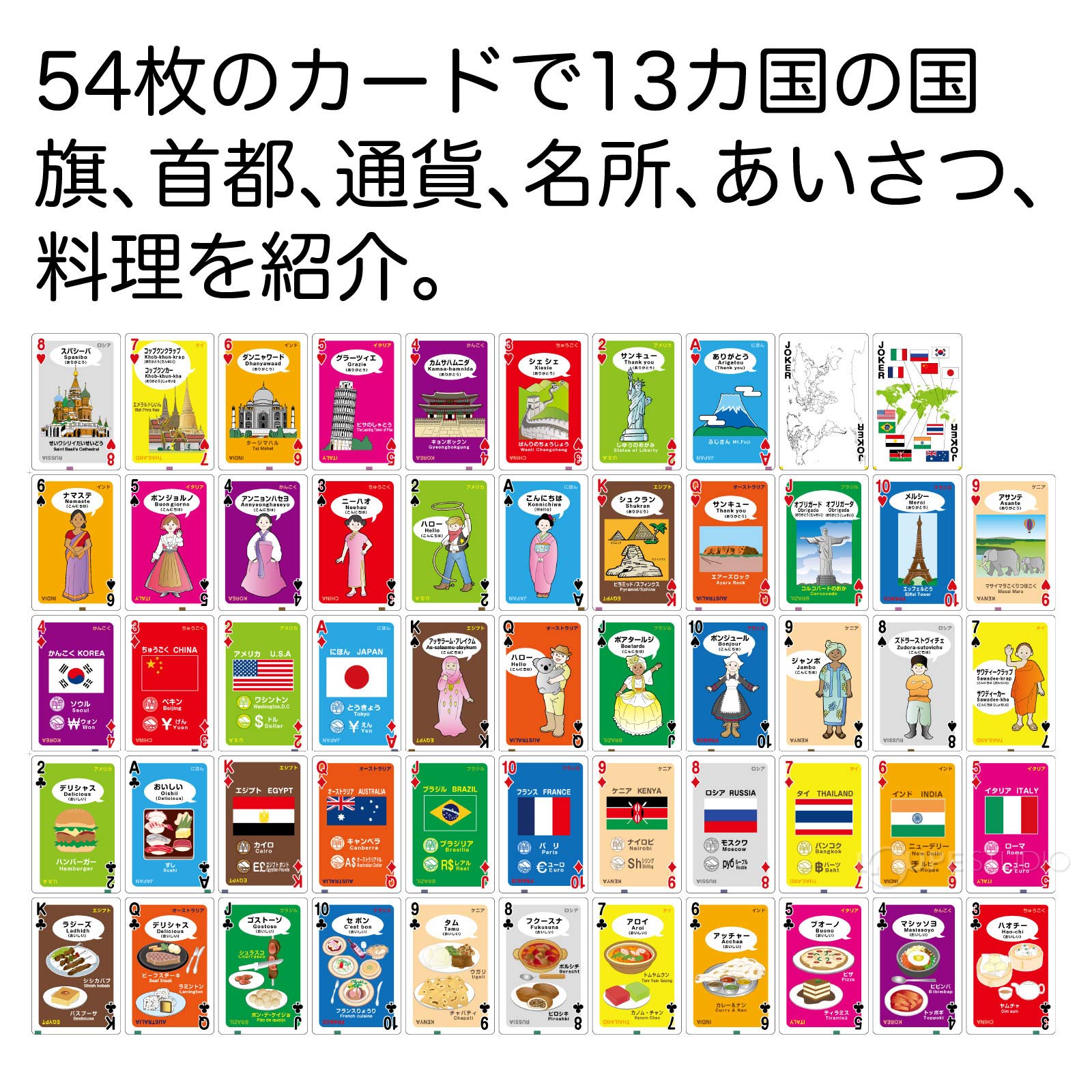 トランプ 世界のいろいろトランプ 知育玩具 社会 ゲーム トランプ ゲーム 学習 社会 子供 キッズ おもちゃ 小学生 ジュニア 室内 3