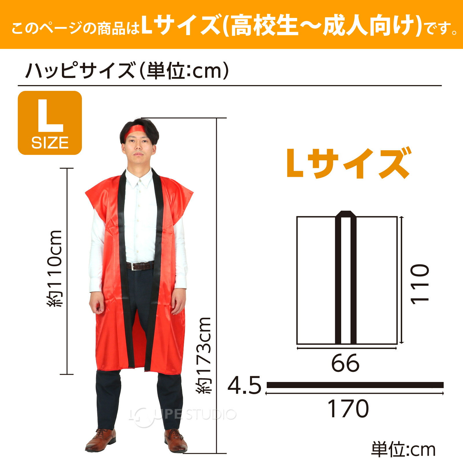 法被 ソフトサテン 大人 ロング ハッピ (ハチマキ付) Lサイズ 高校生～成人向 はっぴ 祭り 運動会 応援グッズ 体育祭 発表会 衣装 赤 青 黄 白 黒 学芸会 お遊戯会 エイサー よさこい ソーラン節