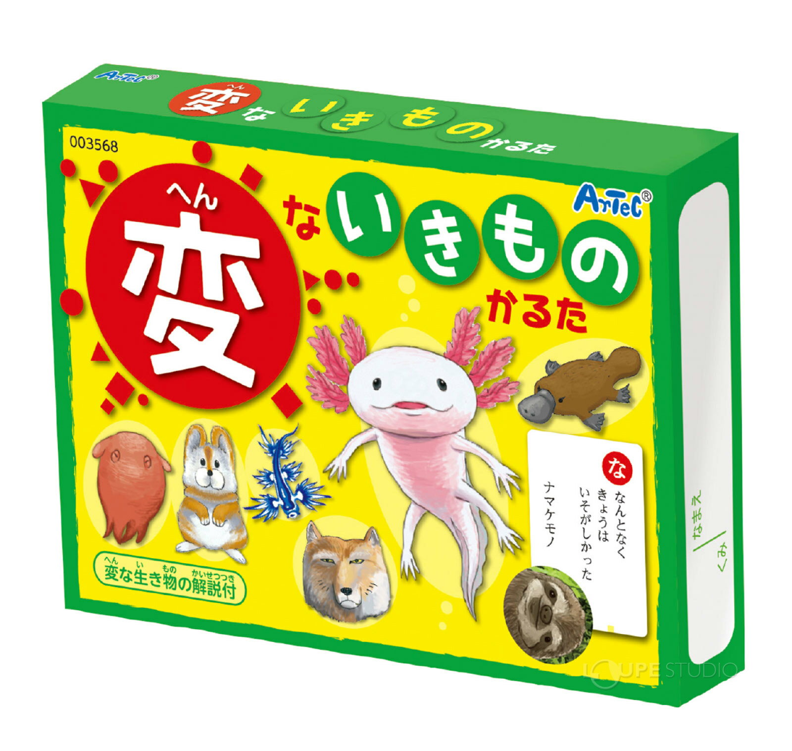 変ないきものかるた かるた カルタ カードゲーム 幼児 子供 こども 遊び お正月 おすすめ 人気 幼稚園 保育園 変な生き物 へんないきもの カードゲーム 小学生 - Image 2