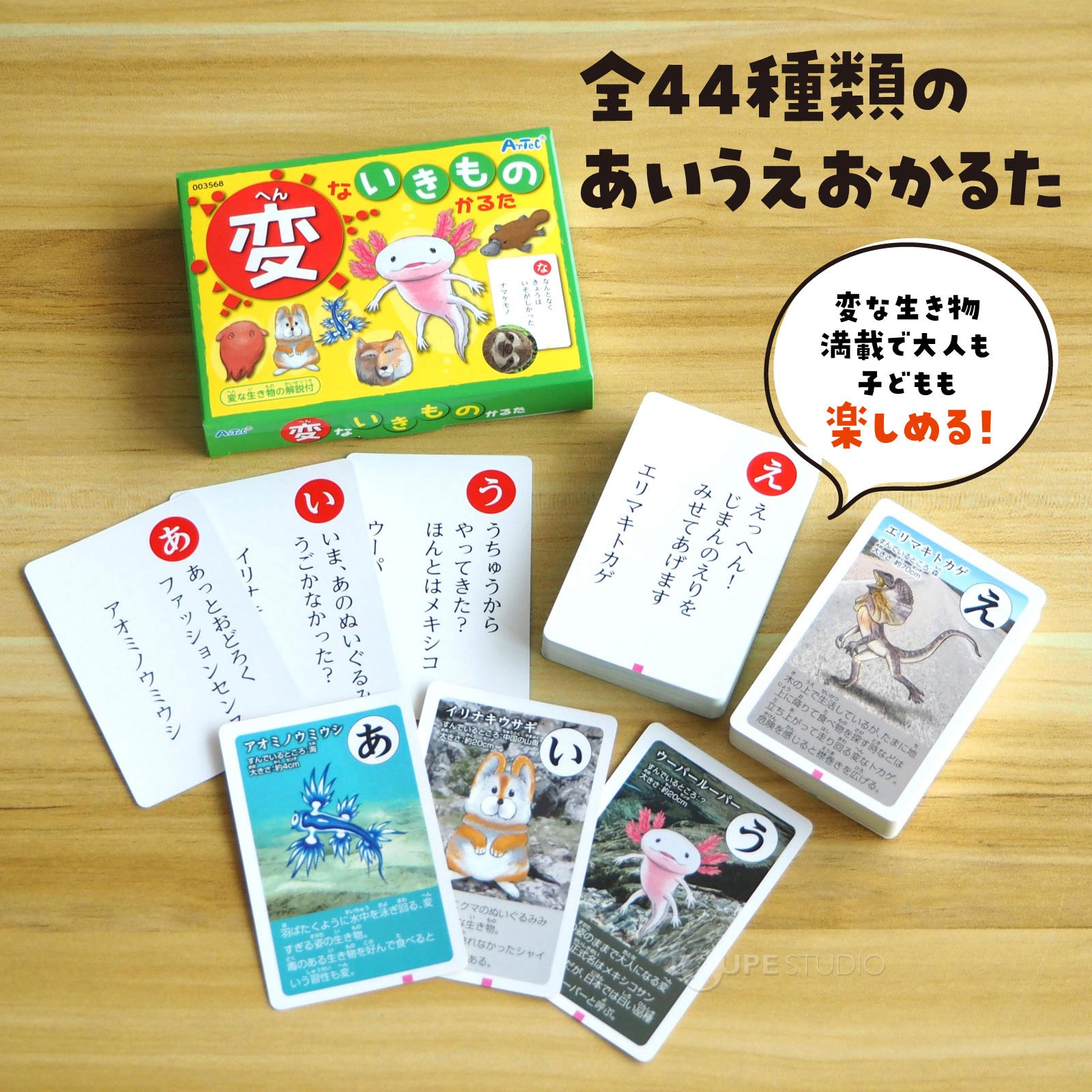 変ないきものかるた かるた カルタ カードゲーム 幼児 子供 こども 遊び お正月 おすすめ 人気 幼稚園 保育園 変な生き物 へんないきもの カードゲーム 小学生 - Image 3