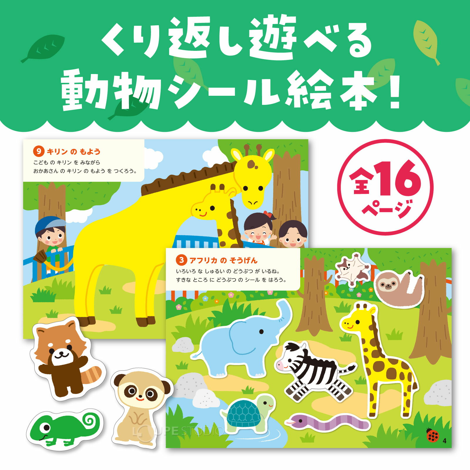 シールあそびえほん どうぶつえん 絵本 ごほうびシール 遊び シールブック 知育玩具 3歳 4歳 5歳 かわいい 室内 女の子 保育園 幼稚園 景品 3