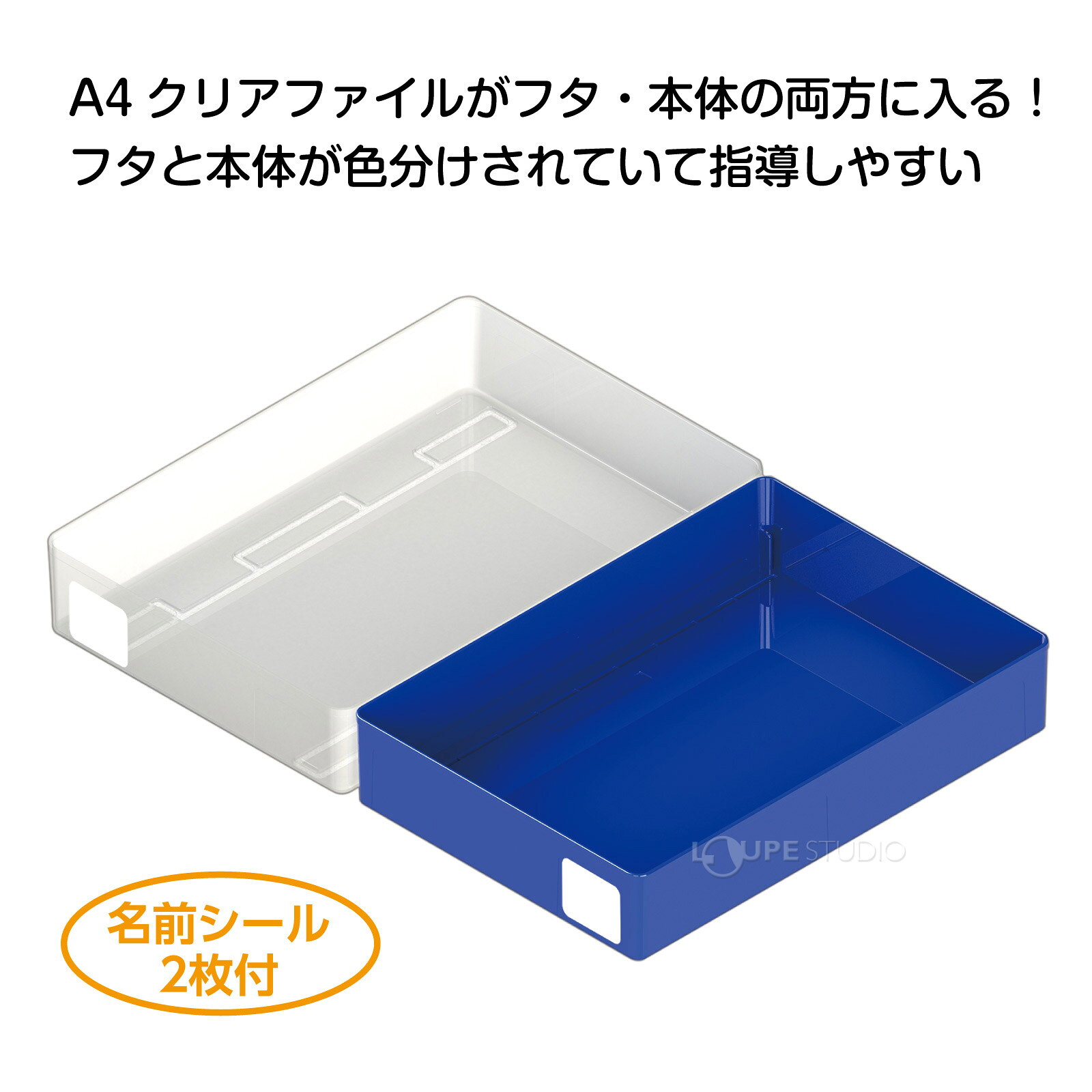 ルーペスタジオのアーテック シンプルクリアおどうぐばこ ブルー 74898｜A4 収納 文具｜アングル2