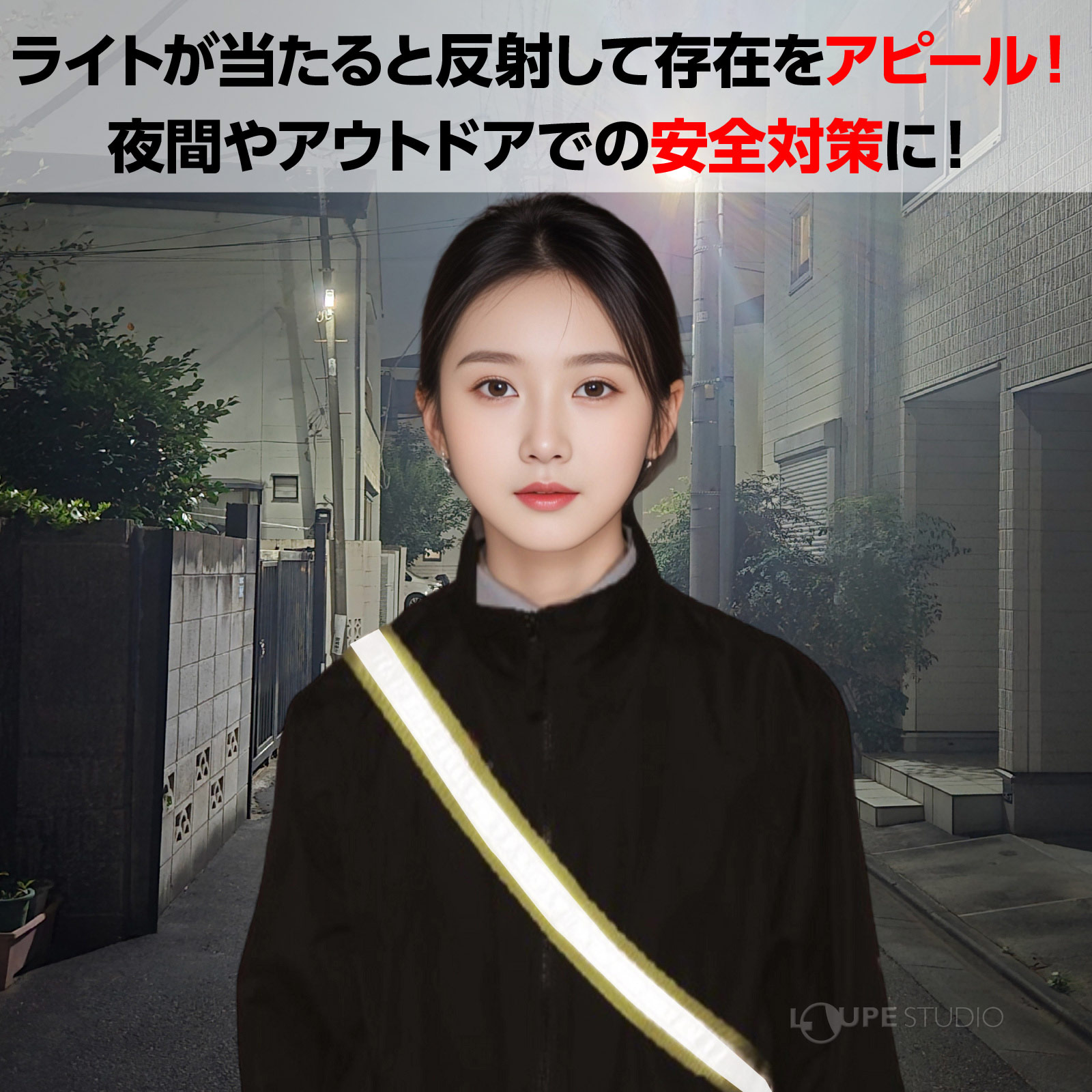 タスキ 反射タスキ たすき 交通安全 通学 通勤 反射材 防犯グッズ 防災 子供 交通事故防止 夜間 交通安全対策 ウォーキング loupe-studio-10414582 ルーペスタジオ サンプル画像3