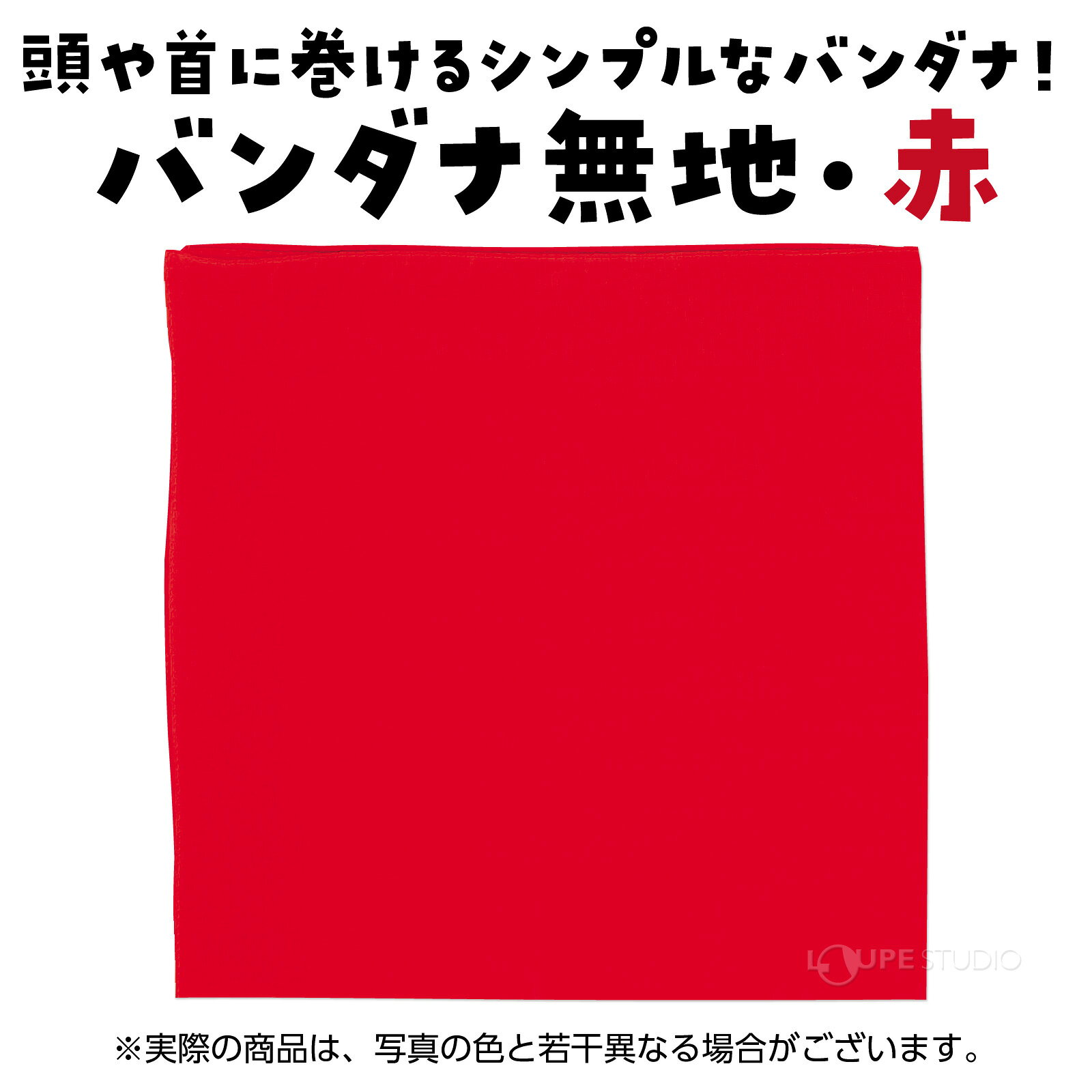 バンダナ 無地 白 赤 青 緑 黄 バンダナ 三角巾 キャップ 帽子 給食当番 幼稚園 小...