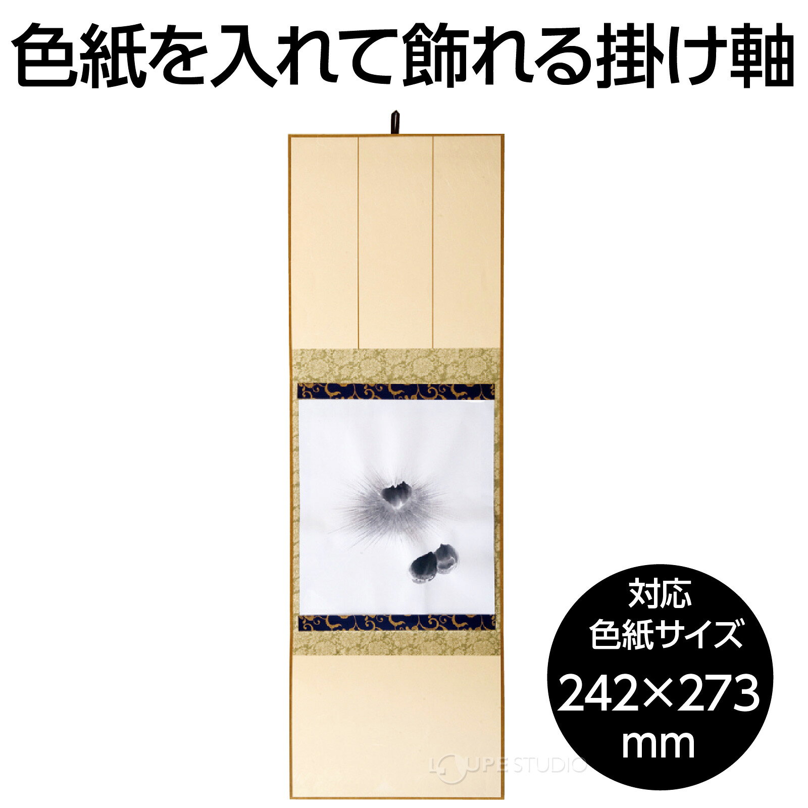 色紙 掛軸 モダン 大色紙用 たとう 掛け軸 ...の紹介画像2