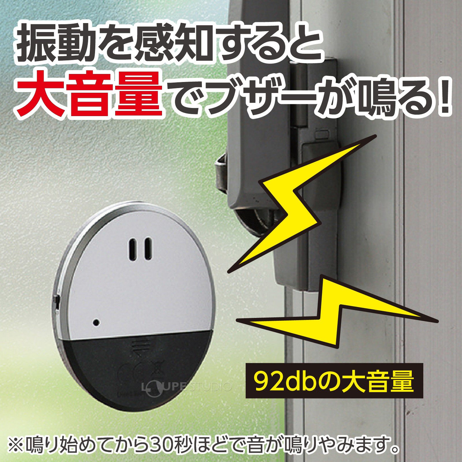 防犯センサー 大音量 ブザー アラーム 警報 防犯グッズ 防犯対策 扉 窓 ベランダ カギ 振動検知タイプ ブリスターパッケージ loupe-studio-11341513 ルーペスタジオ サンプル画像3