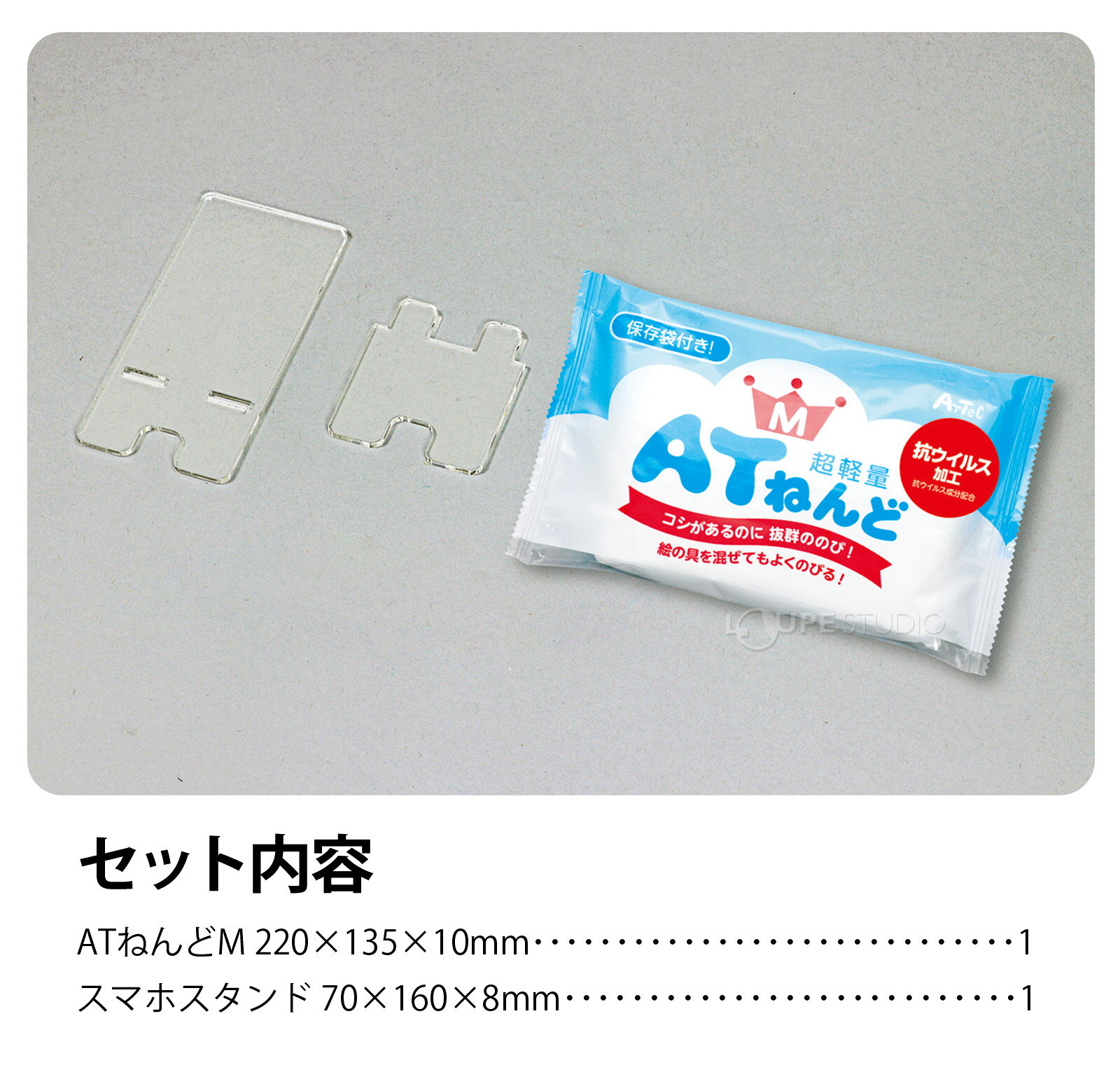 アーテック ATねんど アクリルスタンドスマホ｜工作 子供 アート ねんど