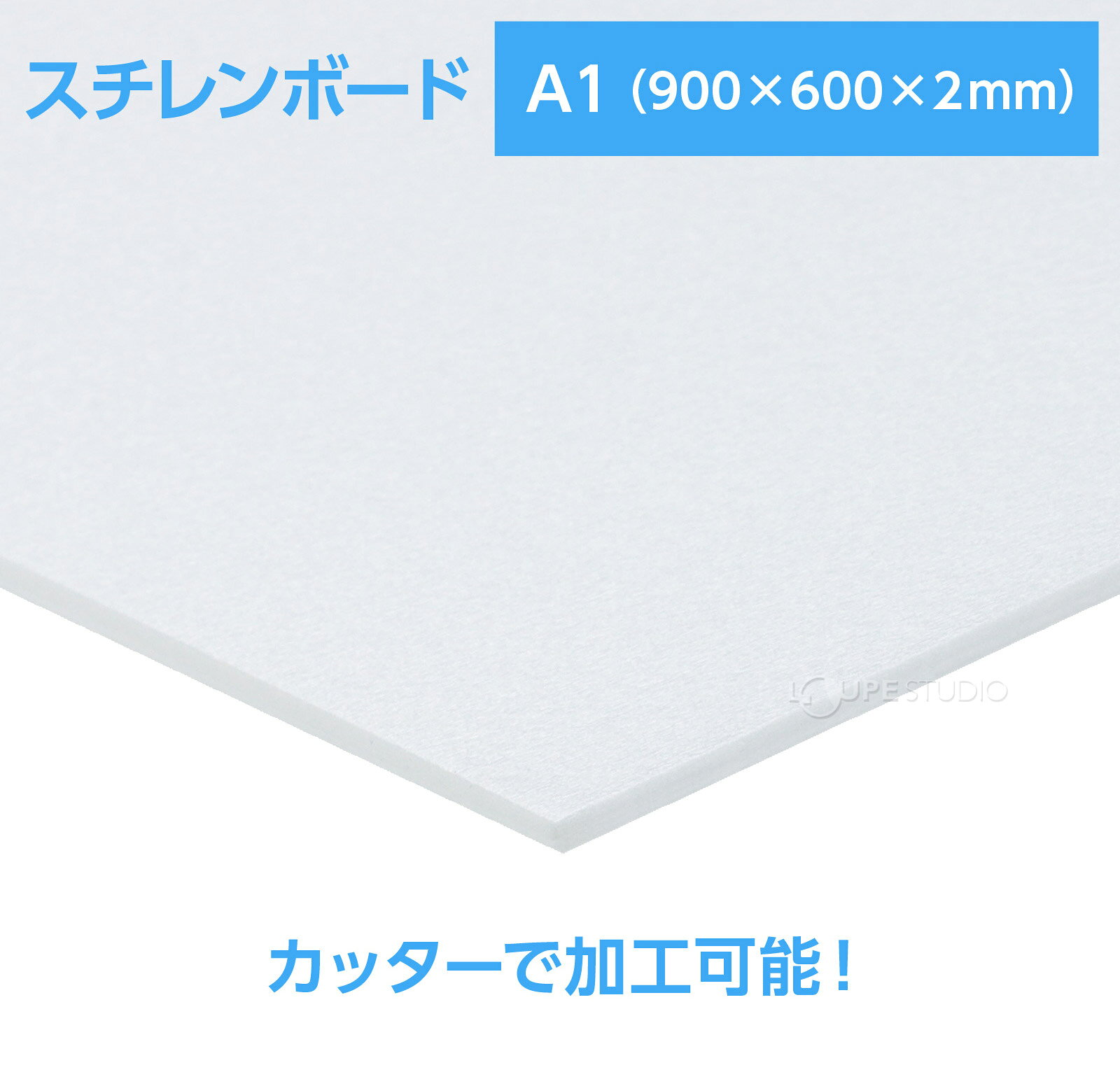 スチレンボード A1 900×600×2mm