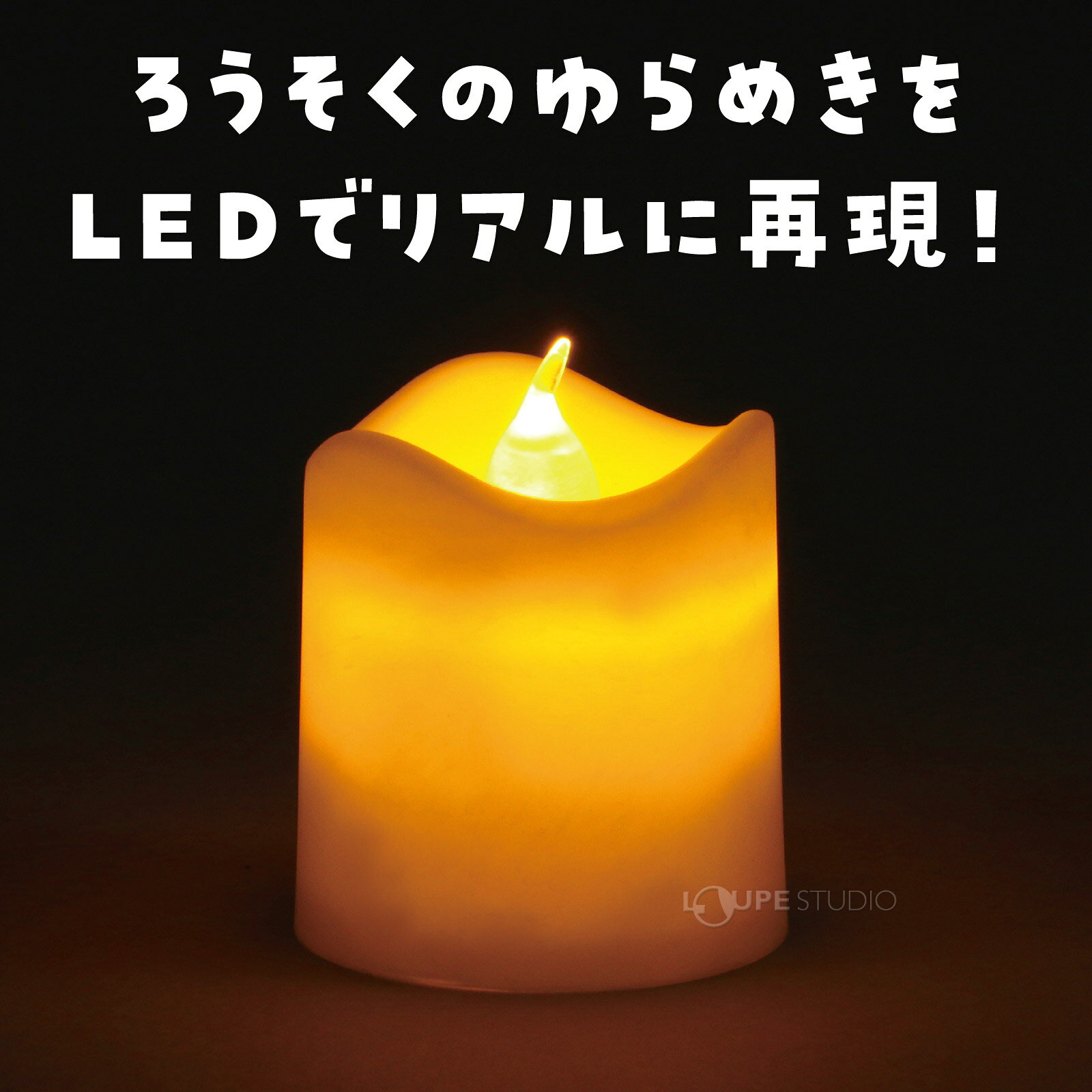 ろうそくライト キャンドルライト ローソク型 LED 電池式 テーブルランプ 置き型 ...