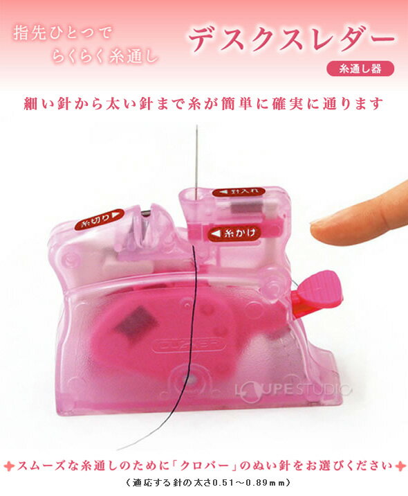 らくらく 糸通し デスクスレダー クロバー 手芸 裁縫 ソーイング用品 糸 針 洋縫 ...