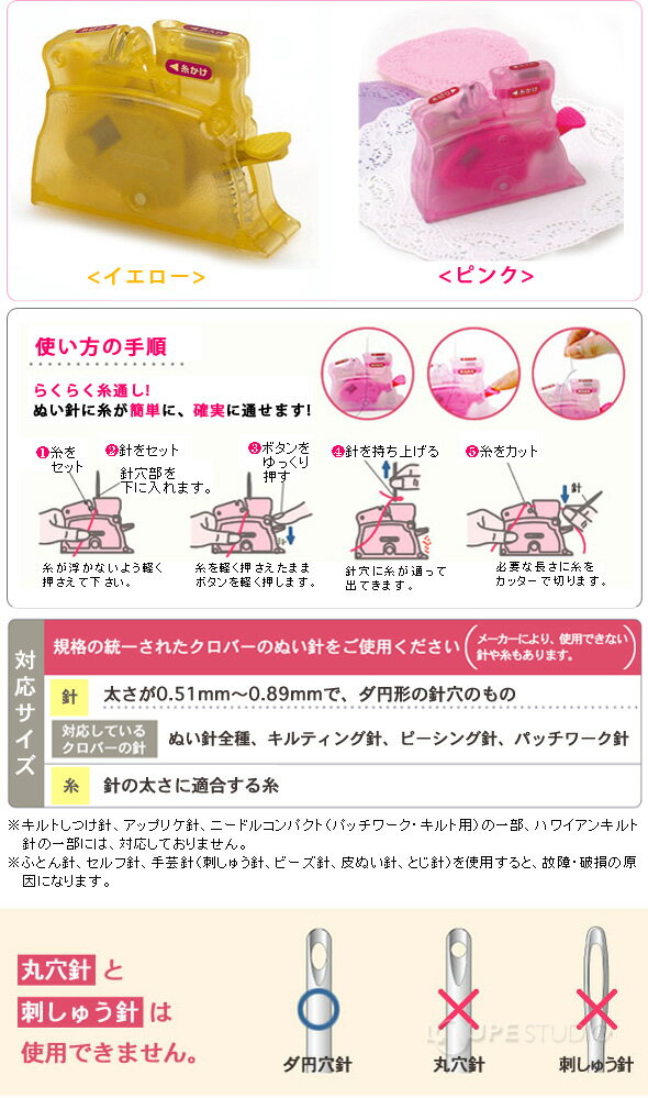 らくらく 糸通し デスクスレダー クロバー 手芸 裁縫 ソーイング用品 糸 針 洋縫 ...