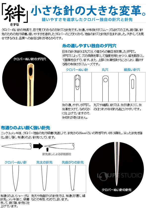 ぬい針 絆 やや厚地用 メリケン針6 Y6 18106 クロバー 針 縫い針 手芸 裁縫 ソーイング用品 洋裁 ハンドクラフト 縫い物 縫う クローバー
