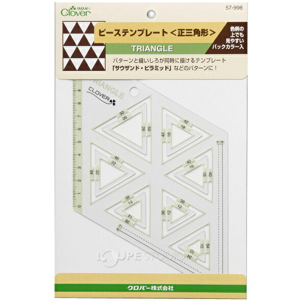 【本日のみP2倍】ピーステンプレート[正三角形] 57998 クロバー 手芸用品 パッチワーク テンプレート 型 裁縫 クローバー 趣味 ホビー 手作り loupe-studio-10486086 ルーペスタジオ サンプル画像2