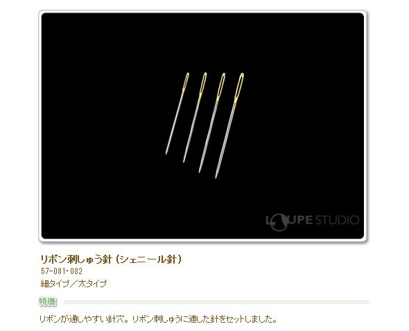 リボン刺しゅうステッチ針細タイプセット 57081 クロバー 刺繍 針 縫い針 ししゅう...