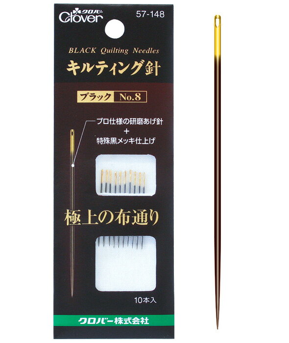 キルティング針「ブラック」No.8 57148 クロバー 縫い針 キルティング加工 手芸 裁縫 ソーイング用品 洋裁 ハンドクラフト loupe-studio-10492302 ルーペスタジオ サンプル画像2