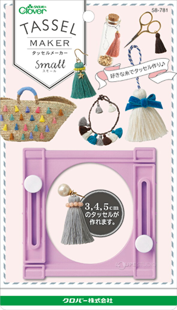 タッセルメーカー [スモール] 58781 クロバー Clover 手芸 裁縫 タッセル クロバー loupe-studio-10489420 ルーペスタジオ サンプル画像2