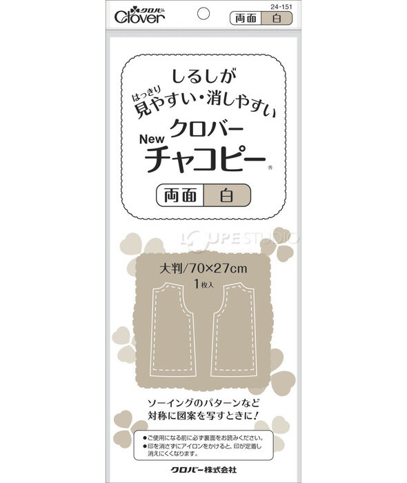 クロバーNewチャコピー 両面 24150 24151 24152 24153 24154 クロバー 手芸 図案写し チャコピー しるし 生地用 ペンシル 鉛筆 裁縫 洋裁 服作り 手作り ホビー クローバー