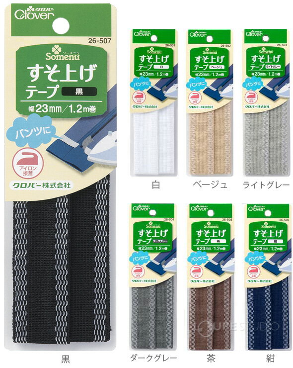 裾上げテープ すそ上げテープ クロバー 手芸 裁縫 洋裁 テープ すそ上げ ソーイング用品 趣味 手作り ハンドメイド ホビー 強力