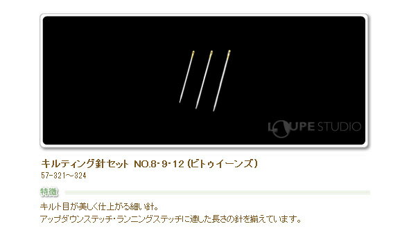 キルティング針No.12 57324 クロバー 縫い針 ぬい針 手芸 裁縫 ソーイング用品 洋裁 ハンドクラフト