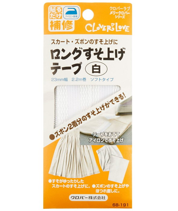 裾上げテープ LMロングすそ上げテープ クロバ...の紹介画像2