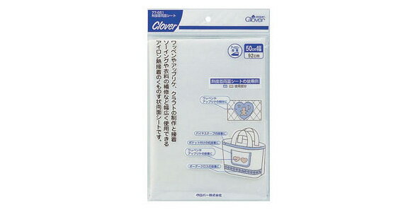 CL-熱接着両面シート クロバー 接着剤 手芸 裁縫 ソーイング用品 洋裁 ハンドクラフト