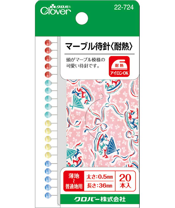 マーブル待針 耐熱 22724 Clover 手芸 裁縫 洋裁 針 まち針 クッション 仮止め 服作り 手作り ホビー クロバー loupe-studio-10592760 ルーペスタジオ サンプル画像2