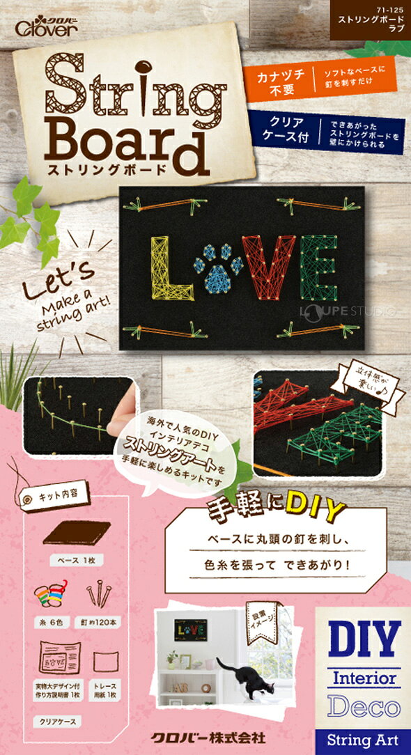 ストリングアート 制作キット 夏休み 自由研究 工作キット 額縁 アンティーク 手芸 クラフト DIY デコレーション おしゃれ クロバー clover 宿題 簡単 初心者 子供 小学生 中学生 高学年 カフェ a4 表札 脳トレ loupe-studio-10685548 ルーペスタジオ サンプル画像2