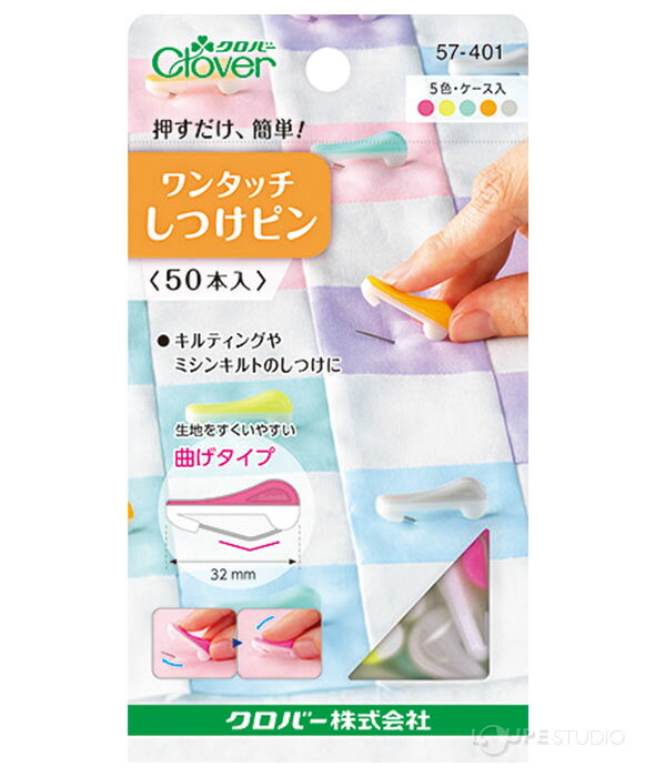 ワンタッチ しつけピン 50本入 キルト ミシンキルト 裁縫道具 手芸 洋裁 ソーイン...