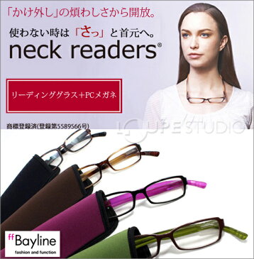 老眼鏡 男性 女性 ブルーライトカット 携帯用 コンパクト 折りたたみ おしゃれ メンズ レディース シニアグラス リーディンググラス PCメガネ パソコンメガネ ベイライン ネックリーダーズ