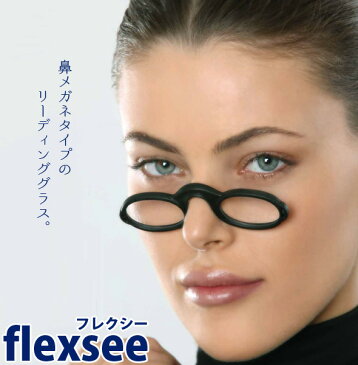 老眼鏡 女性 おしゃれ レディース 男性 携帯用 おすすめ リーディンググラス フレクシー ブラック 鼻メガネ コンパクト 2.0 1.5 1.0 可愛い