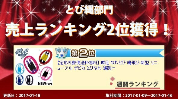 瞬足 縄跳び 子供用 縄飛び トレーニング用 ダイエット なわとび ロープ キッズ 子供 大人用 運動会 デビカ 俊足 外遊び おもちゃ 運動神経 運動 クリスマスプレゼント