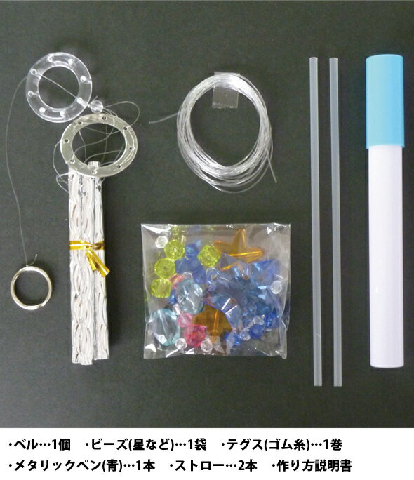 風鈴 手作りキット デコキラふうりんキット ペットボトル 工作 小学生 工作キット ...